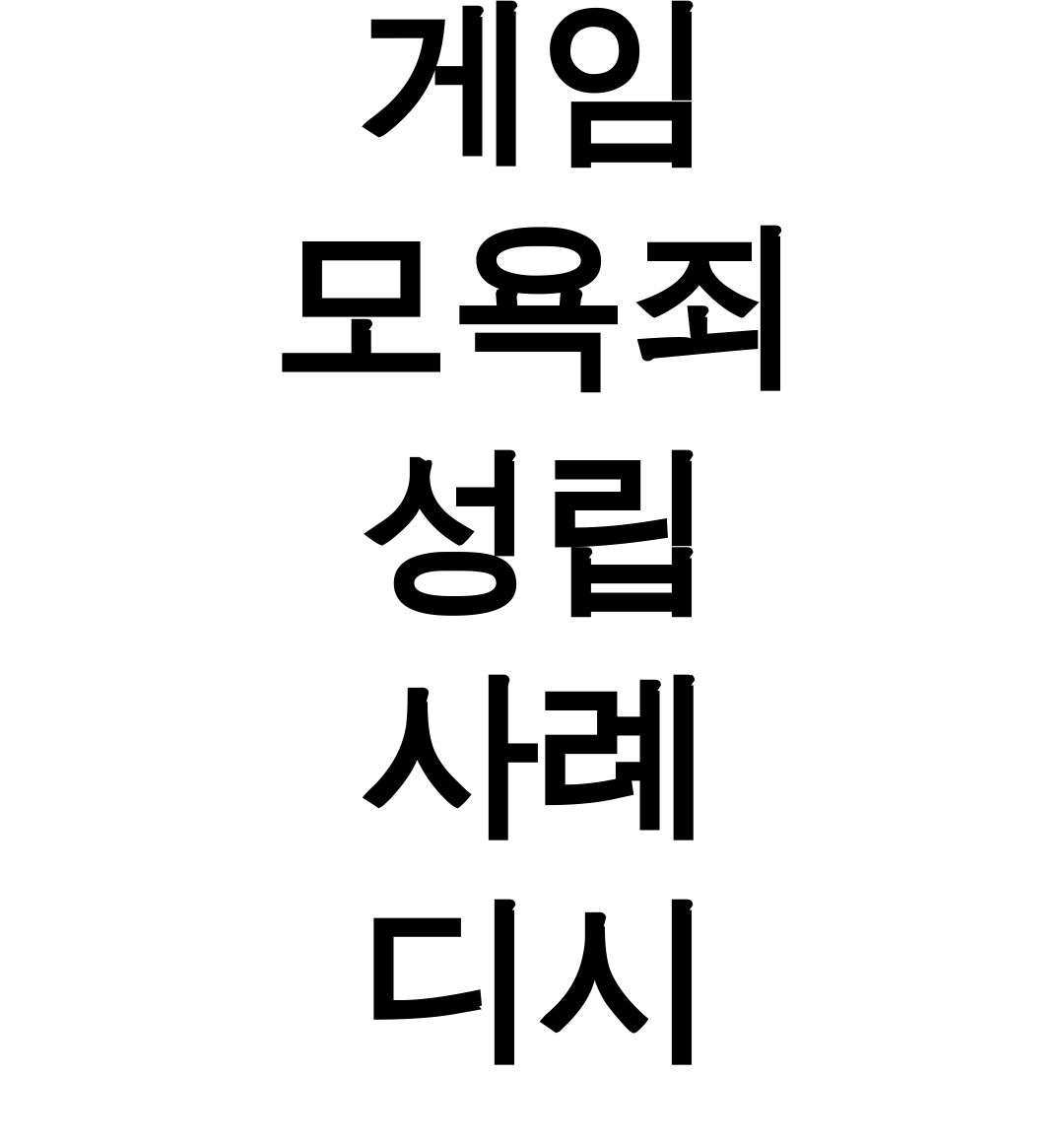 게임 모욕죄 성립 사례 디시
