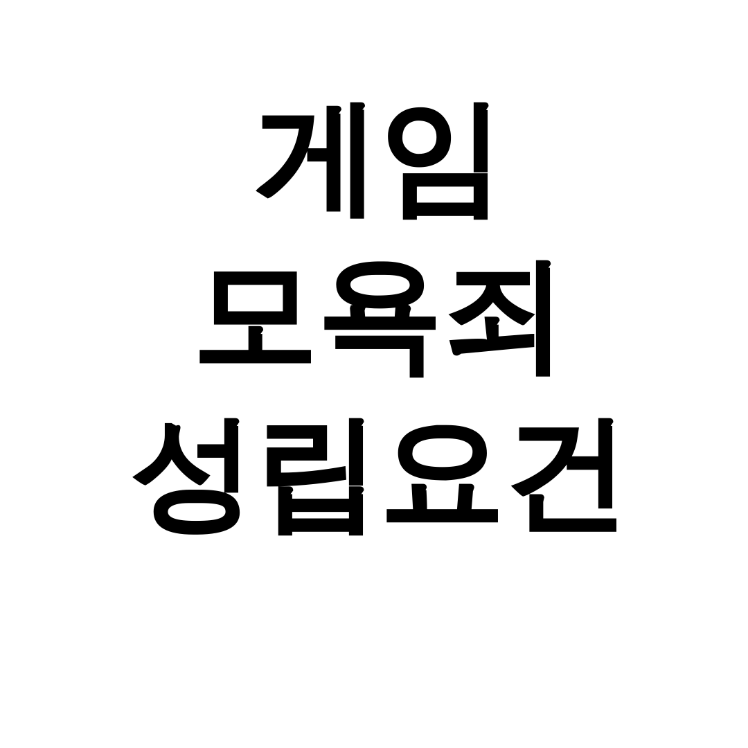 게임 모욕죄 성립요건